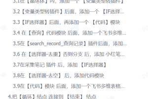 扣子Coze工作流：输入关键词，自动采集1000条小红书爆款笔记（附实操演示）